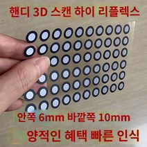북스캔 스캐닝 마크 포인트 휴대용 스캐너 고반사 대상 전국 이내 및 이상, 50,000개 내경 6mm 외경 10mm 초고반사