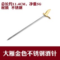 인테리어스텐 스텐레스 칵테일 바늘 술꼬챙이 올리브 꼬치 장식 서명함 마티니 주기 컵 4711594733, 스톡 골드 기러기다 주침