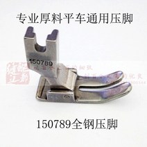 공업용 미싱 핸드 미니 미싱기 가정용 휴대용 손 재봉틀 옷수선 2 pcs 플랫 스틸 노루발 150789 피트 발은 전문 봉제 재료 자동차에 적용 가능합니다