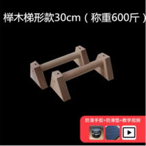 우드패럴렛 푸쉬업 브래킷 나무 평행봉 페럴렛바, 나무 사다리꼴 30cm (내 하중 600kg)