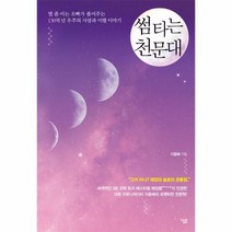 이노플리아 썸 타는 천문대, One color | One Size@1