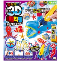 [미미월드] 3D 매직펜 3색 바다동물 만들기