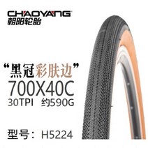 로드 자전거 타이어 바퀴 MTB 부품 튜브 2 조양산26/27.5/29노랑테일러스트레이어그래블도로700x40, 04 700x40C 옐로 테두리H5224 가시방지