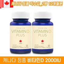 내추럴영 (1+1) 캐나다 비타민D 2000 면역 비타민D3 뼈영양제, 2개, 300mg/180정