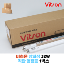 [비츠온] 일신전기 절전형 삼파장 직관 형광등 램프 32W 주광색 1BOX- 25개