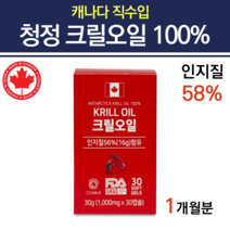 캐나다 크릴오일 아스잔틴 약국 홈쇼핑 크릴오일 캡슐 레드 30대 40대 50대 60대 70대 80대남자 여자 엄마 아빠 수험생 중년 어르신 부모님 남성 여성 영양제 아스티잔틴