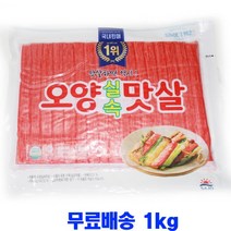 원하프실속맛살1kg/오양총알배송, 1개