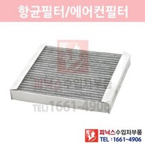 포드 머스탱 5.4 항균필터(활성탄)[2007년~2012년] 에어컨필터 향균필터 실내필터 p021379