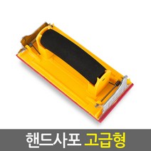 다용도 핸드샌더 샌딩기 목재 DIY 사포 수공구, 핸드사포 고급형, 1개