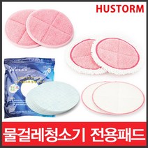 쭈bhnj__휴스톰 물걸레청소기 밀대 소포 패드 스팀 소패드 원형 극세사 세사♥hopenjoy!, ♥hopenjoy!1회용부착패드(2장)