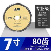 커팅 알루미늄합금 전업급 금제톱공 10inch120 금속절단기, T04-180X2.2X80래크 X25.4전공