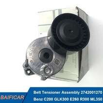 벤츠 타이밍벨트 호환 엔진 부품 튜닝 Baificar 브랜드의 새로운 벨트 텐셔너 어셈블리 2742001270 2015-20, 한개옵션0