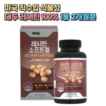 미국 직수입 대두 레시틴 100% 포스파티딜콜린 추천 1통 2개월분 식약처인증 콜레스테롤 개선 인지질 식물성 Lecithin 50대 60대 70대 중년 어르신 노인 실버 시니어