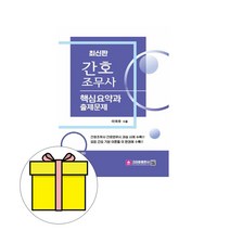 크라운출판사 간호조무사 핵심요약과 출제문제 시험