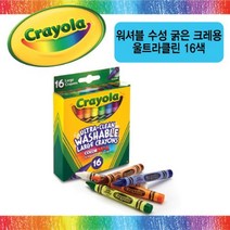 크레욜라 워셔블 수성 굵은 크레용 울트라클린 16색(536474), 상세페이지 참조, 상세페이지 참조