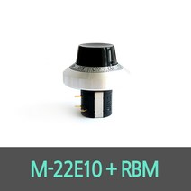 10턴볼륨SET M22E10+노브(RBM) 포텐셔미터 COPAL, 500옴 + 노브 RBM
