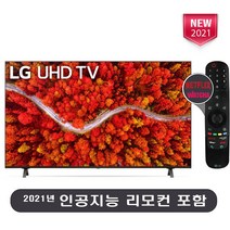 LG 43인치 109cm(43) 4K UHD 스마트TV 미사용리퍼 43UP8000PUA 로컬완료, 지방 스탠드설치비포함