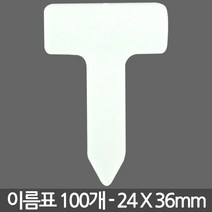 T 사각형 화분 이름표 X 100개 - 화분 식물 라벨 꽂이 칼라 컬러 분갈이 네임텍, 02_이름표_사각2호(흰색/100개)