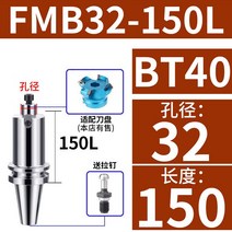 BT40 공구 홀더 CNC선반 머시닝 센터 밀링 커터 어댑터로드, FMB32+150L