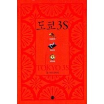 [개똥이네][중고-최상] 도쿄 3S