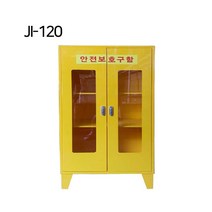 대형안전보호구함 JI-120, 단품