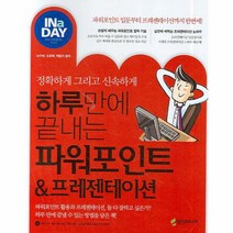 이노플리아 파워포인트 프레젠테이션 하루만에 끝내는 CD1, One color | One Size@1