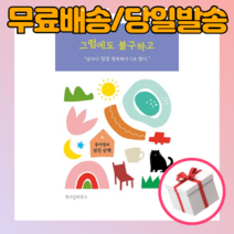 그럼에도 불구하고 - 공지영