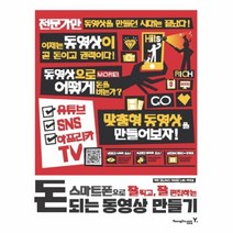 이노플리아 돈되는 동영상 만들기 스마트폰으로잘찍고잘편집하는, One color | One Size@1