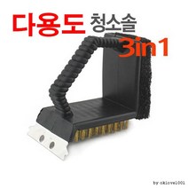 3IN1 다용도 청소솔 바베큐그릴청소도구캠핑 낚시 등산 레저 스포츠, 상세페이지 참조, 상세페이지 참조