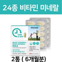 멀티 비타민 미네랄 청소년 성장기 초등학생 중학생 고등학생 청소년기 10대 20대 남성 여성 종합 비타민 영양제, 90정 x 2통