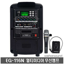 그레이스 EG-116N 1채널 150W 충전식 이동형앰프, 그레이스 EG-116N(유선+무선헤드마이크)