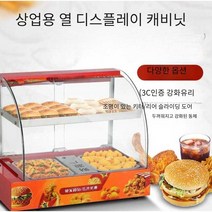 업소용 온열쇼케이스 햄버거 진열대 치킨진열 디저트, 블랙 중형 3단 2겹 공식 규격