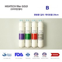 언더싱크 DIY 프리미엄 교환 정수기 단방향 필터, 선택1 필터전체세트 4개