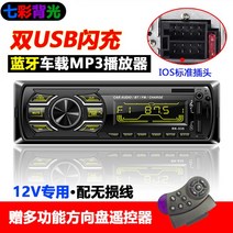 1단 블루투스 카오디오 12V 24V 범용 자동차 차량용 화물차 오디오, 12V 다채로운 스퀘어 컨트롤 535