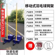 배드민턴 휴대용 간이 네트 야외 가정용 접이식, e380 배드민턴 네트 포스트 + 배드민턴 네트