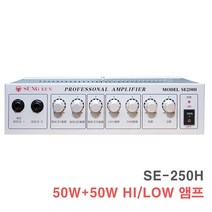 [서음몰] 매장용 앰프, SE-250H