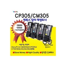 후지제록스 CM305 CP305칼라재생토너[후지제록스 CT201632 CT201633 CT201634 CT201635 3천매 DocuPrintCM305df DocuPrintCP305d 비정품토너, 1개, CT201632(검정 3천매)