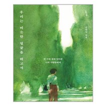 수오서재 우리는 비슷한 얼굴을 하고서 (마스크제공), 단품, 단품