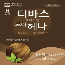 디바스퓨어헤나 천연헤나 유기농헤나 10개구매시 피토오일 증정, 네추럴다크브라운, 1개