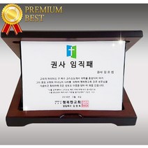 국내산 교회기념패 권사 임직패 임직패 감사패