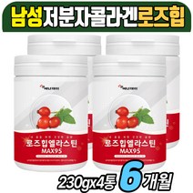 로즈힙 엘라스틴 먹는 저분자 어린 콜라겐 펩타이드 가루 추천 ROSEHIP 어류 섬유소 먹는 좋은 세라마이드 LYCOPENE 비타민C 물에타먹는 50대 60대 여성 여자 남자