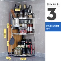 양념 통 스테인레스 선반 주방 조미료 보관함 수납 진열장, 3단 패키지
