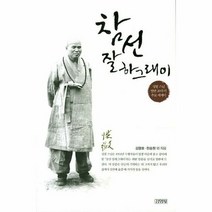 참선 잘하그래이 - 김형효 외공저, 단품, 단품