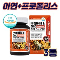 식약처인증 프로폴리스 플라보노이드 17mg 캐나다산 직장인 회사원 퇴사 이직 직장동료 회사동료 직장상사 단체 영양제 가벼운선물 인사 추석 설