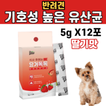 강아지 반려견 물에 타먹는 유산균 딸기 맛 요거트 장 유익균 배변 활동 식사후 건강 간식 기호성 비타민 C 구연산 포도당 토레아로스 잔탄검 폼피츠 말티푸 몰티즈 말티즈 푸들, 1개