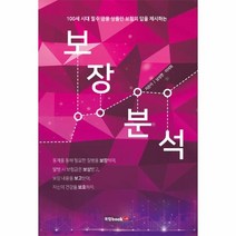 웅진북센 보장분석