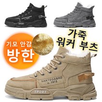 prosekor 남자 기모 캐주얼 하이탑신발 스노 부츠 미끄럼 방지 워커