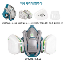 3M 마스크 세트 6502QL 6006K 5N11 501 방진마스크 방독마스크 방역 황사 미세먼지 방독필터, 6502ql 6006