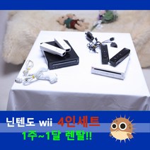 닌텐도 위 가족게임기 Nintendo Wii 렌탈 4인세트 (1주~1달) 휴가 여행 명절 아이템 소중한 사람들과 특별한 추억을 만드세요, 1주