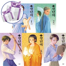 정년이 5권 세트 네이버 웬툰 단행본 책 (미니수첩+볼펜 제공)